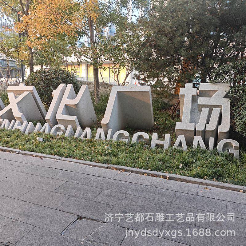 嘉祥石雕 花岗岩立体文字 校园广场刻字书本书卷书籍 厂家制作