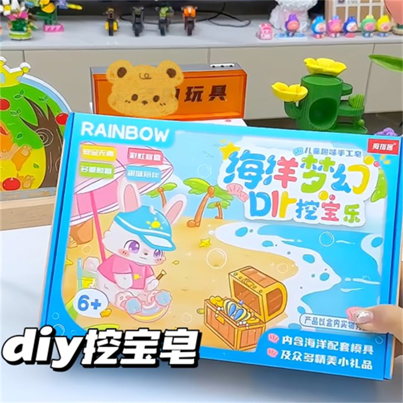 挖宝玩具女孩diy彩虹肥皂挖宝不脏手寻宝手工皂玩具益智3到6岁