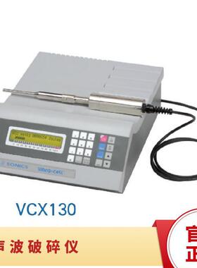 SONICS VCX130超声波细胞破碎仪参数说明
