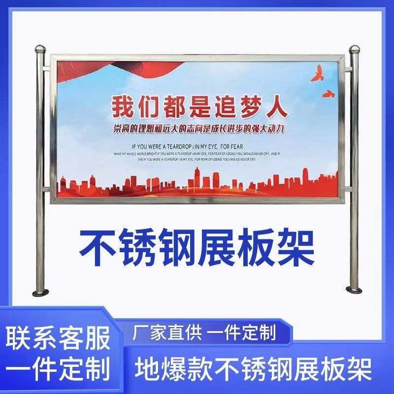 广告牌移动标识牌引导河道牌公告栏不锈钢展示架宣传栏花草牌立式