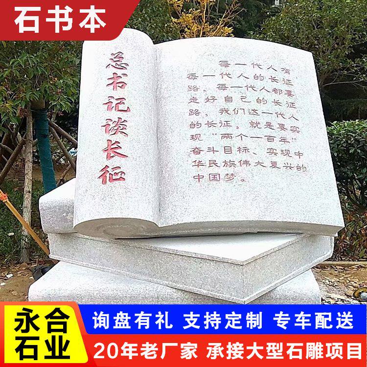 厂家直发 园林大理石刻字石书本 校园广场法制文化雕塑 石雕印章