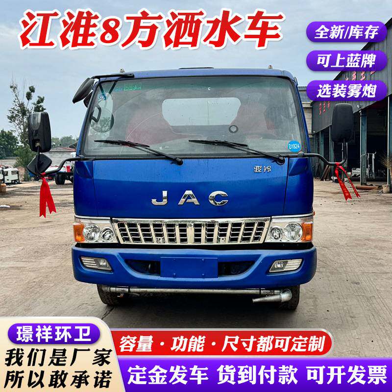 跨境出口江淮洒水车 各吨位齐全不带手续工地抑炮雾喷洒尘洒水车