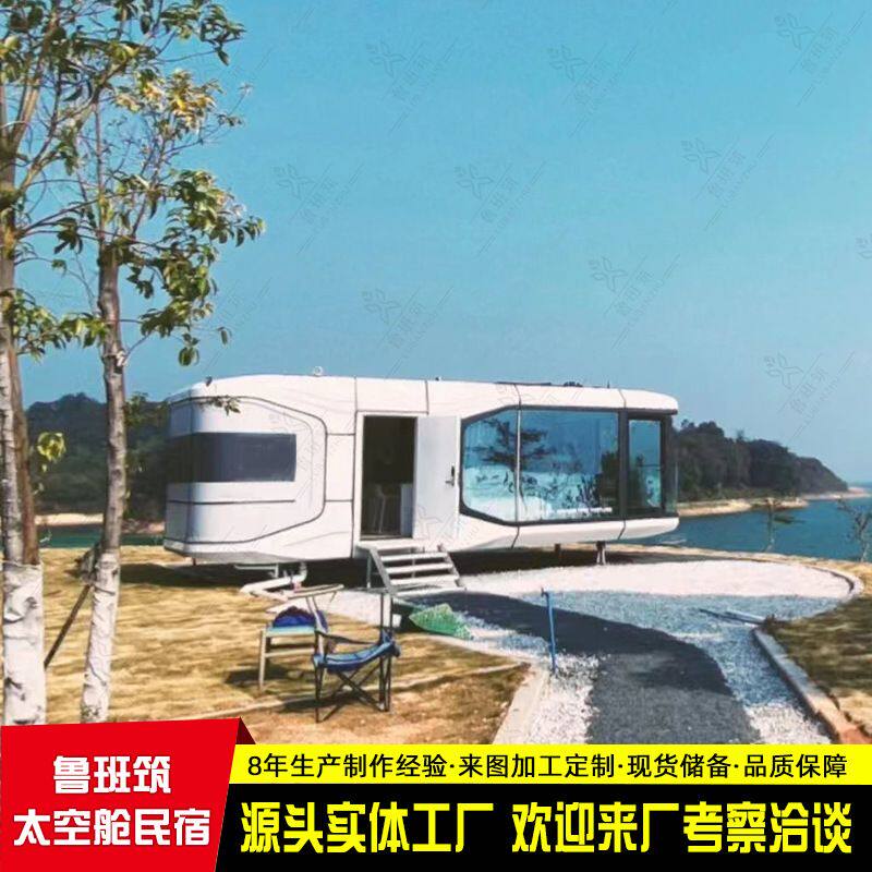 户外烧烤野营度假山庄可移动住人房屋 亲近自然主题露营民宿房屋