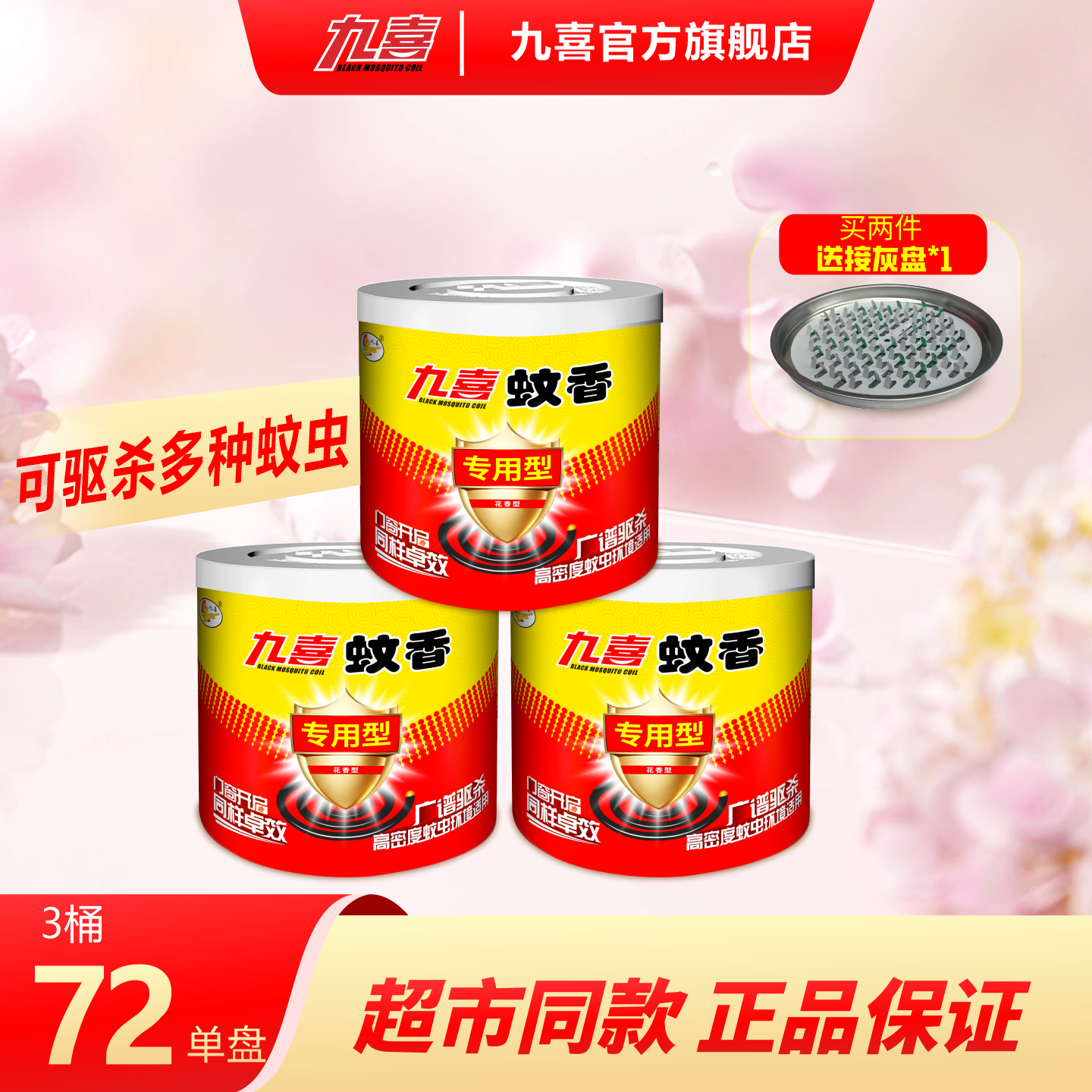 九喜蚊香家用驱蚊虫非无毒饭店专用熏灭蚊香盘托文香盒批发送支架