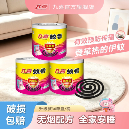 九喜蚊香家用驱蚊虫防蚊非无毒儿童无烟文香盒盘托整箱批发送支架
