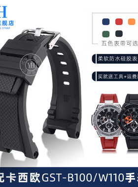 适配G-SHOCK卡西欧钢铁之心硅胶手表带GST-W300/400G/B100/S310男