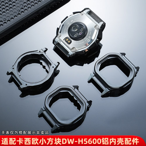 适配卡西欧DW-H5600铝内壳配件