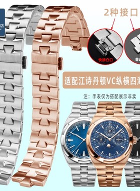 优亨适用江诗丹顿VC纵横四海4500 47660 47450 47040精钢凸口表带