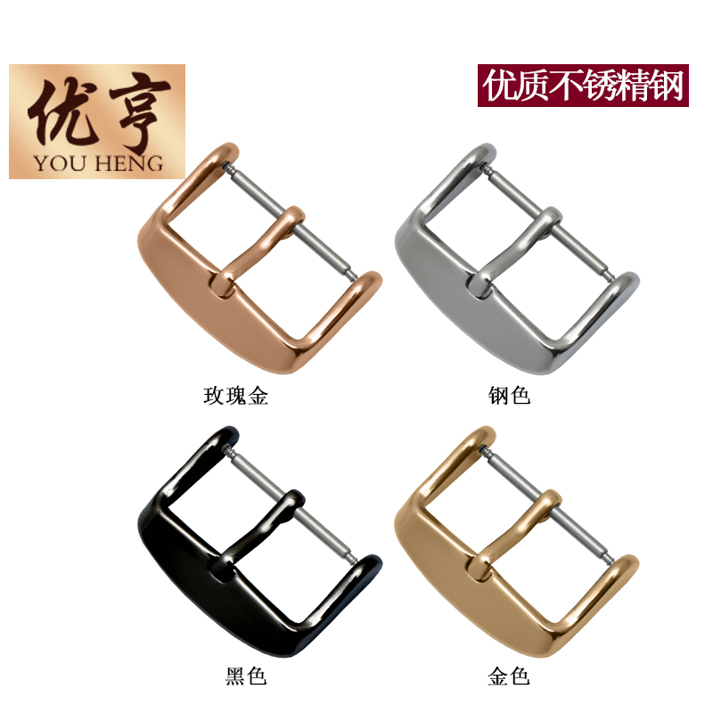 优亨精钢手表扣表带配件针扣
