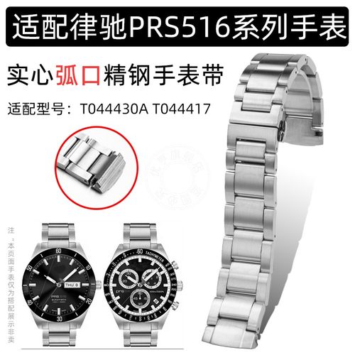 优亨适配1853天梭PRS516系列T044律驰T044430A T044417精钢手表带