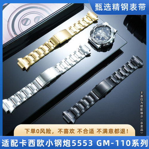 适配卡西欧GM-110不锈钢表带配件