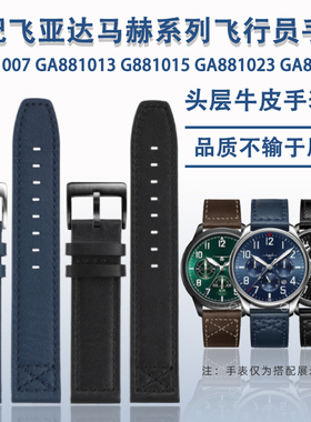 适配飞亚达马赫系列歼20飞行员GA881007 G881015牛皮手表带男20mm