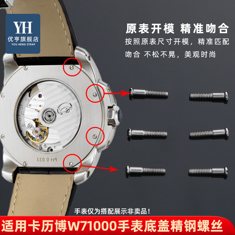 优亨适配卡地亚卡历博手表表盘后盖螺丝W71000XX一字螺丝钉表配件