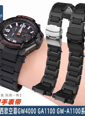 适配卡西欧G-shock空霸系列GW-A1100 GW4000 GA1100塑钢手表带男