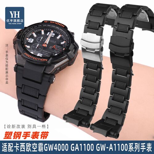 适配卡西欧G-shock系列塑钢表带