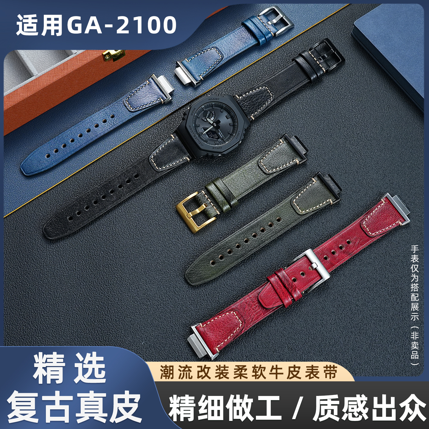适配改装卡西欧GA-2100真皮表带