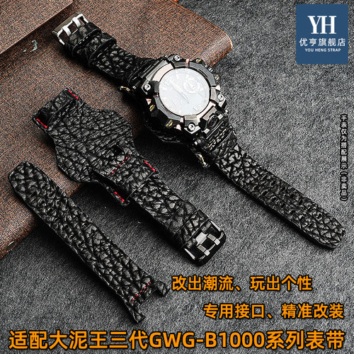 适配卡西欧大泥王三代真皮表带