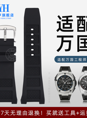 适配万国表带工程师IW323601 IW323608 IW376501硅胶手表带橡胶带