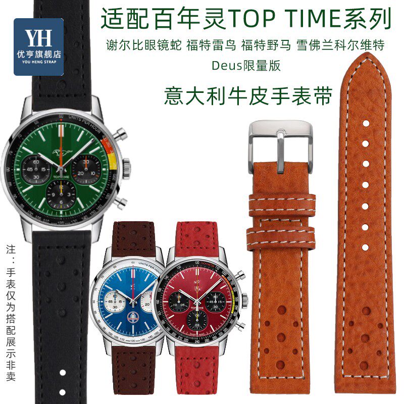 适用百年灵TOP TIME联名款B01福特野马谢尔比眼镜蛇天降神兵表带