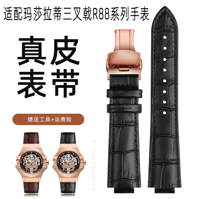 适配玛莎拉蒂真皮手表带男女款