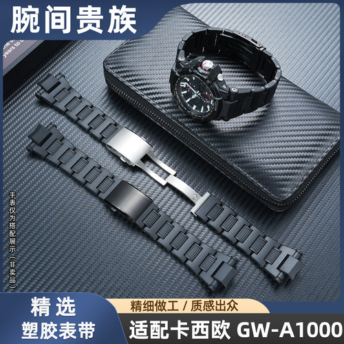 适配卡西欧空霸GW-A1100手表带