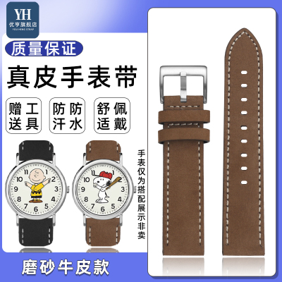 优亨适用天美时史努比复古手表带