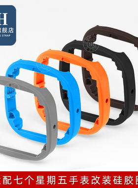 适配七个星期五替换胶圈P1C01 P2C/01 P3C手表配件改装表壳硅胶圈