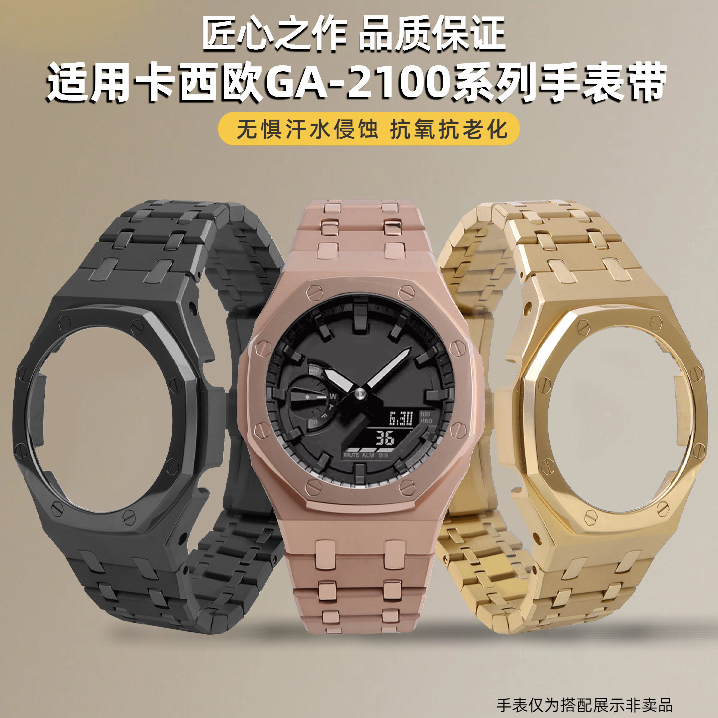 适配卡西欧GA-2100表带表壳套装