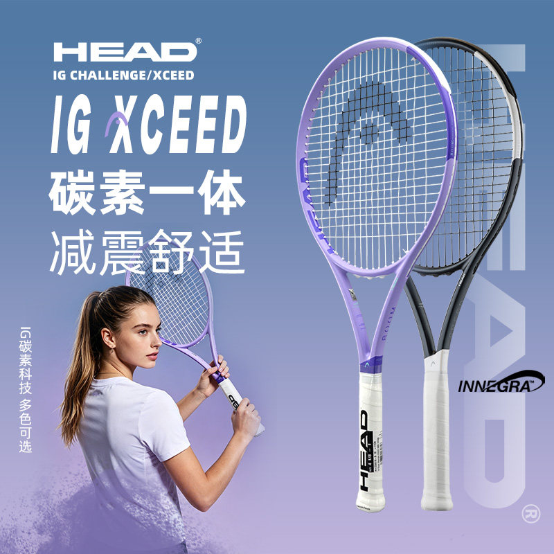 HEAD海德IG全碳素减震舒适网球拍图片