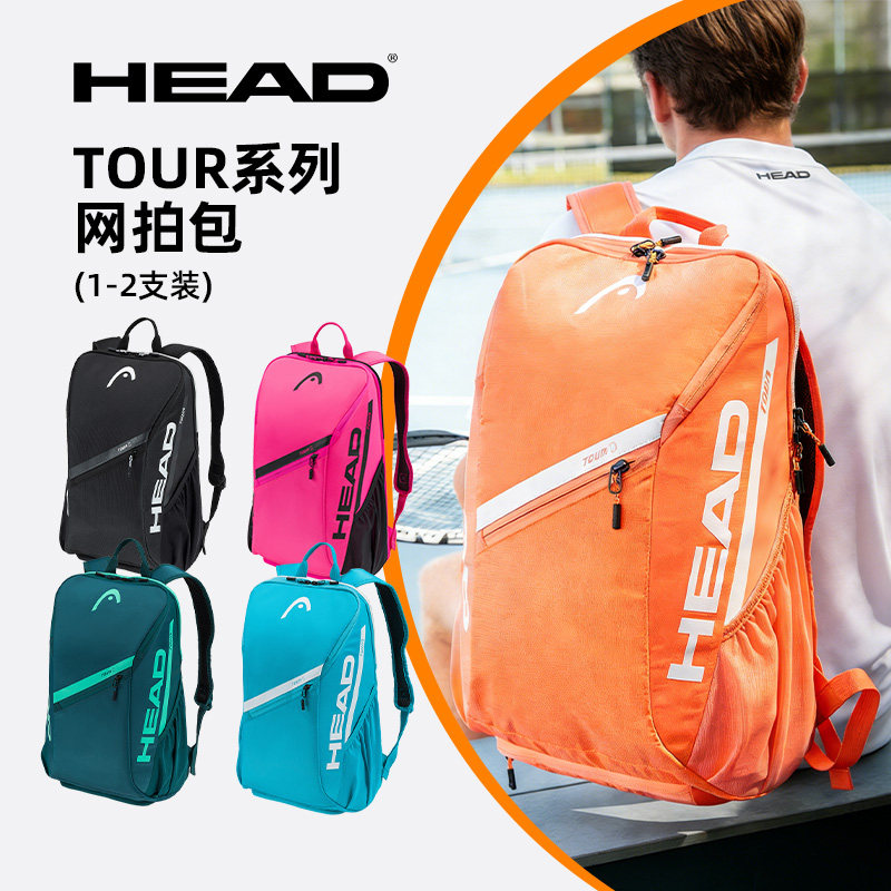 HEAD海德专业网球包TOUR系列男女通用双肩包高颜值专业运动背包