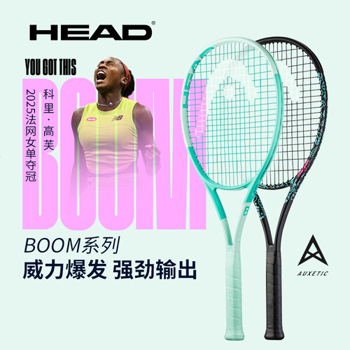 HEAD海德专业网球拍BOOM高芙同款