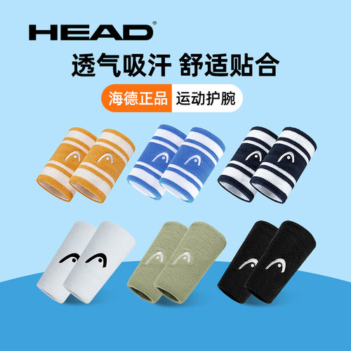 海德网球运动护腕通用型长短可选