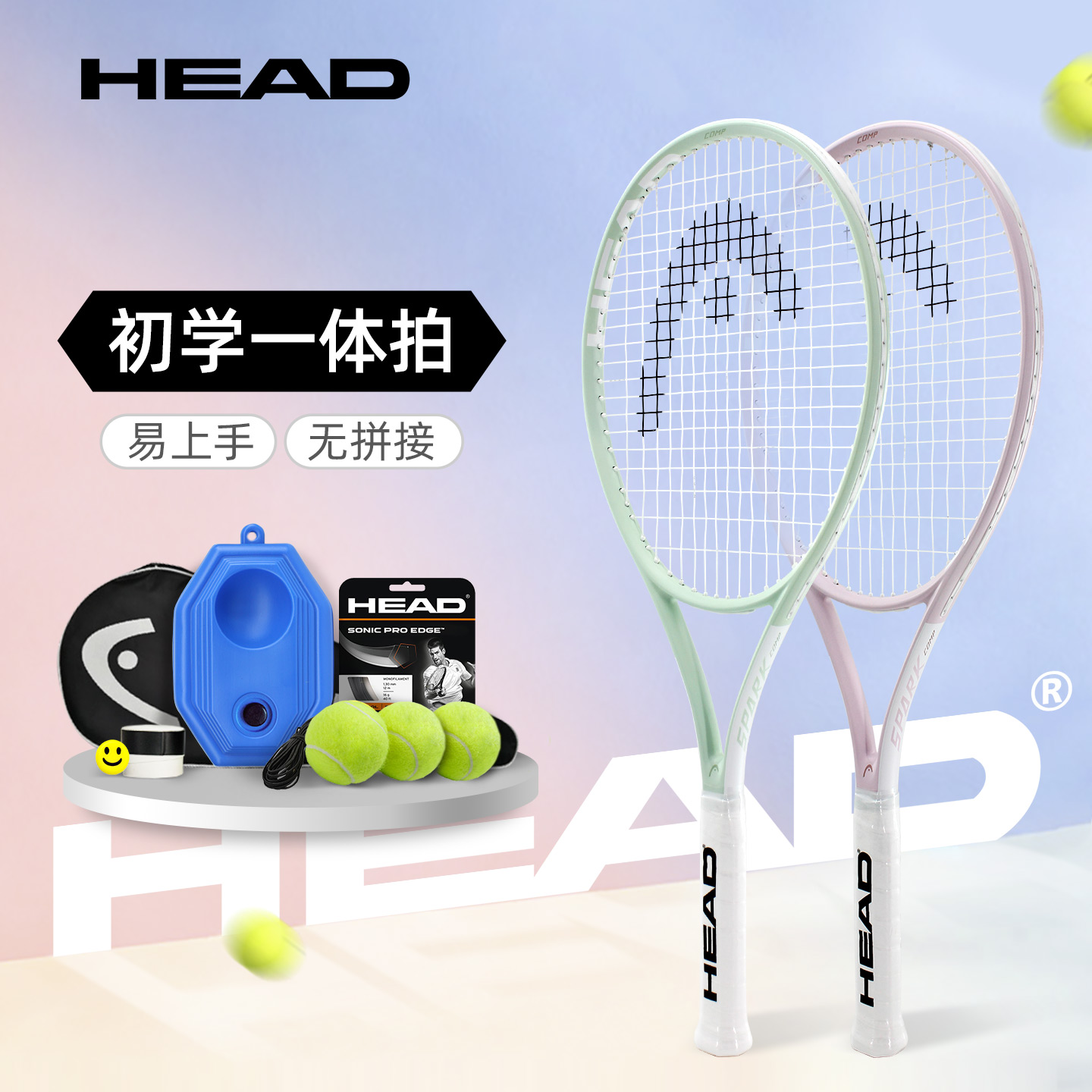 HEAD海德初学者一体网球拍