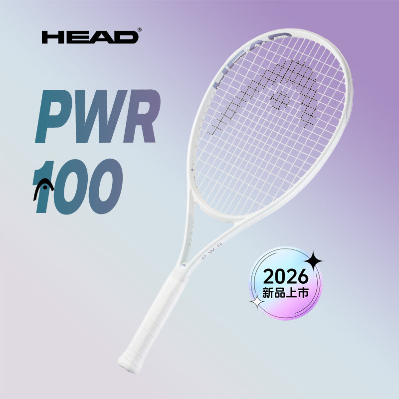 head海德网球拍高颜值PWR100小白拍限定全碳素一体成人男女