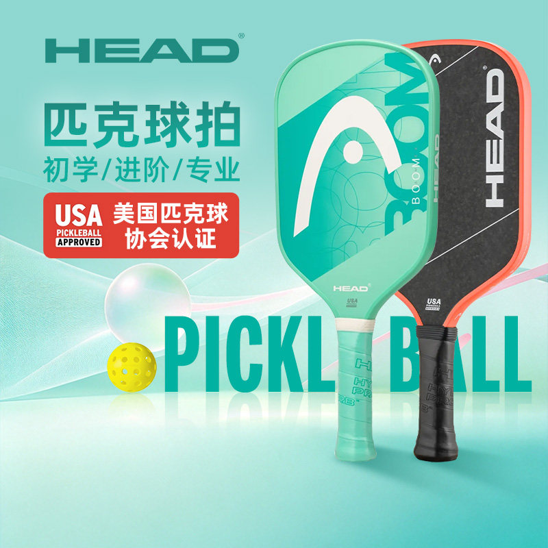 HEAD海德专业匹克球板拍全套pickleball玻璃纤维球拍碳纤维套装