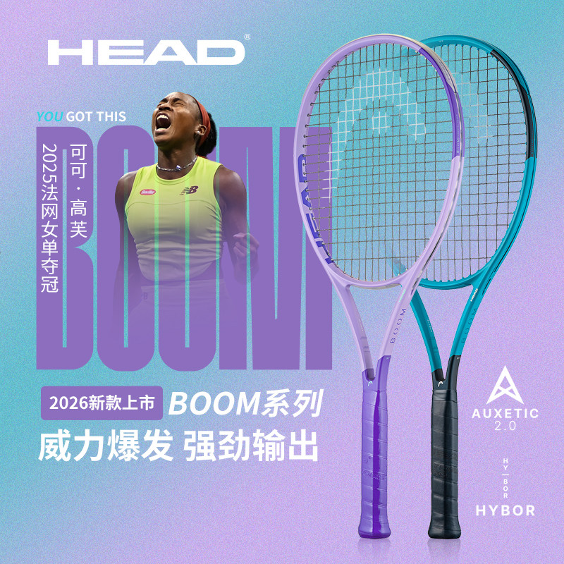 HEAD海德专业网球拍BOOM 2026款高芙同款紫色成人全碳素