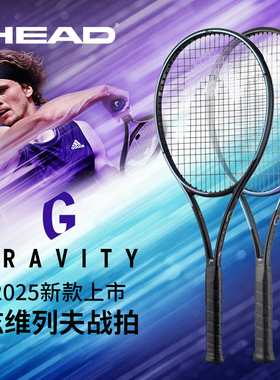 HEAD海德2025小兹新款兹维列夫碳素纤维网球拍GRAVITY单人专业拍