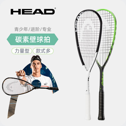 HEAD/海德壁球拍专业碳素SPEED系列男女通用青少年碳纤维EXTREME