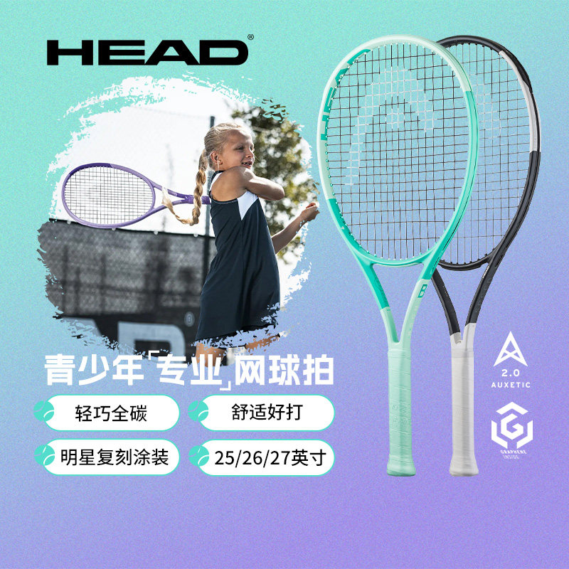 HEAD海德儿童专业网球拍青少年JR全碳素一体初学者专业拍25/