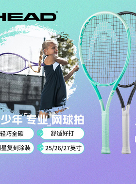 HEAD海德儿童专业网球拍青少年JR全碳素一体初学者专业拍25/26寸