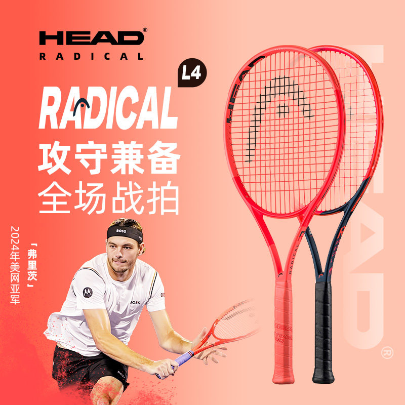 head海德专业网球拍L4RADICAL