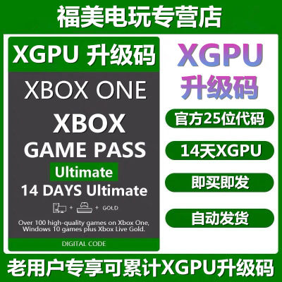 xgpu14天会员兑换码pc主机通用