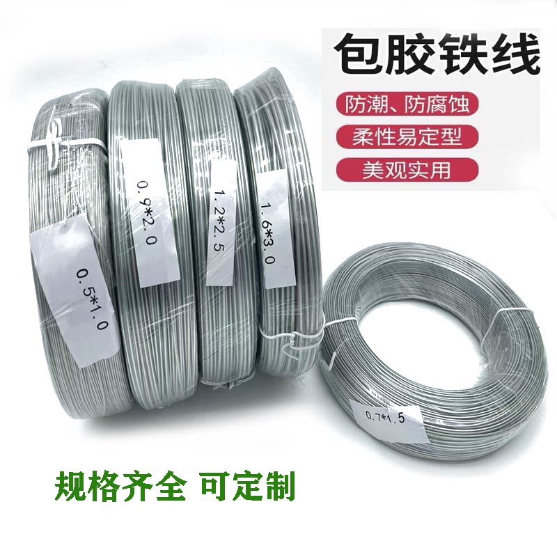 透明PVC塑料扎线圆型包胶铁丝环保镀锌铁扎丝园林玩具铁芯扎带