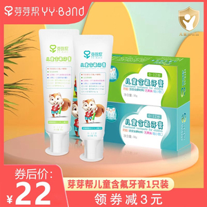 芽芽帮儿童牙膏正品含氟牙膏防蛀健齿温和配方婴幼儿小管口牙膏