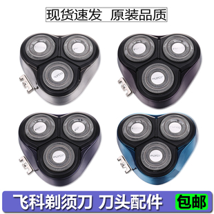 FS372FS336片刀网卡门盖刀架配件 FS370 飞科剃须刀原装 刀头FS302