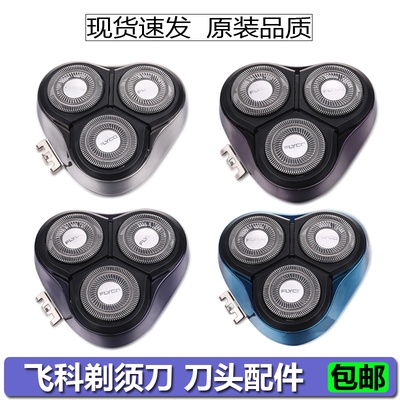 飞科剃须刀原装刀头FS302 FS370 FS372FS336片刀网卡门盖刀架配件
