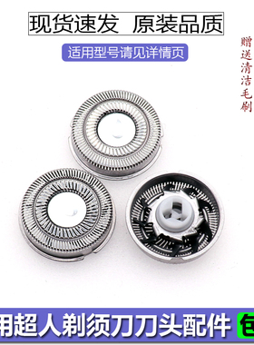 超人剃须刀刀片刀网RS335 RS336 RS337 RS338 RS339RS350刀头配件