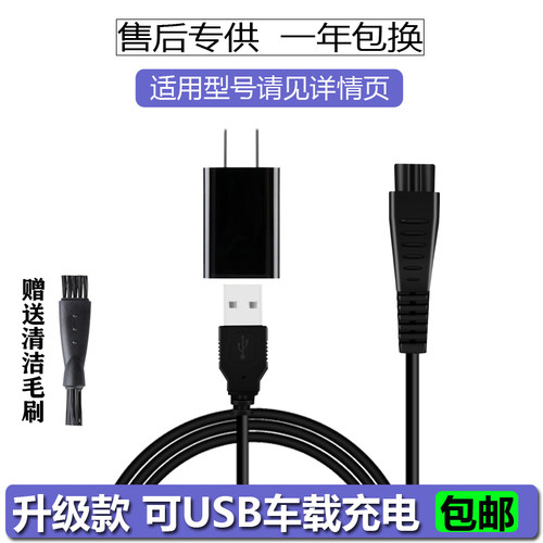 Povos奔腾电源线剃须刀充电器