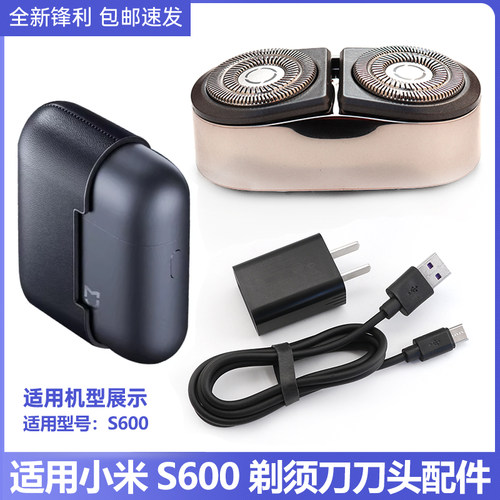 适用小米电动双头剃须刀刀头配件S600卡门支架刀片头部整体充电器