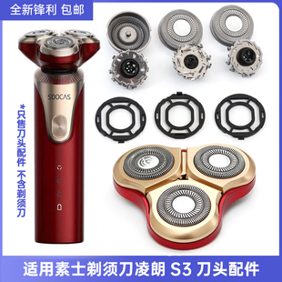 适用soocas素士剃须刀刀片S3刀架卡扣充电线头部整体卡门架子配件